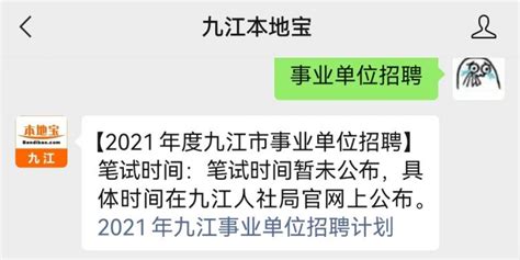 【江西|九江】2022年九江市事业单位“才汇九江”武汉专场招聘338名高层次人才公告 - 知乎