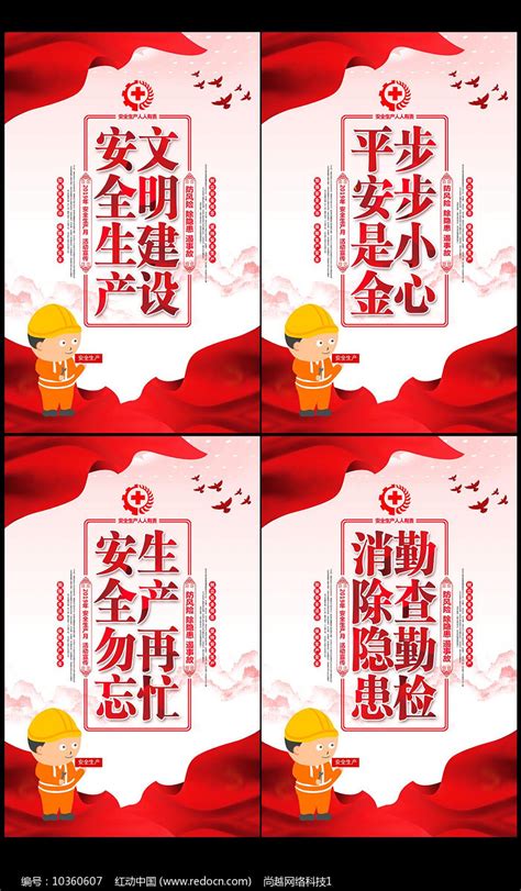 最新安全生产口号宣传展板图片_海报_编号10402955_红动中国