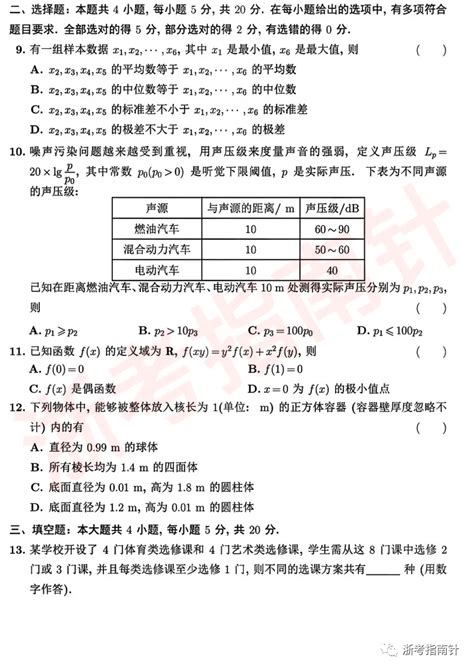 2022年浙江高考数学试卷及答案解析（详细）_学习力