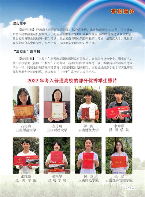 2023年云南省曲靖五年制大专院校排名-曲靖工商职业技术学校