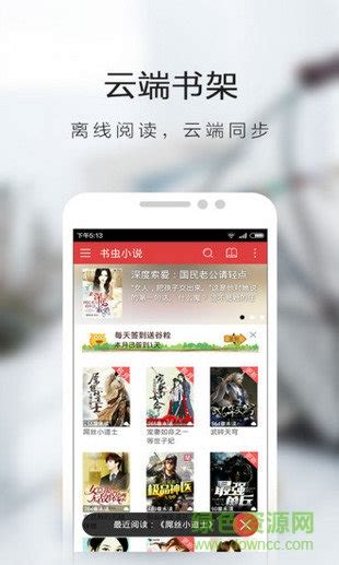 书虫福地app下载-书虫福地阅读器(书虫小说3G书城)下载v1.0 安卓版-绿色资源网