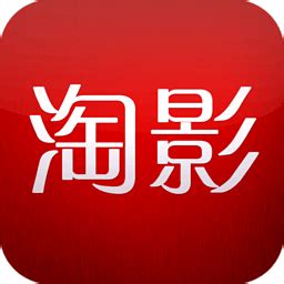 淘影电影免费下载_淘影电影官方下载_淘影电影3.0.2-华军软件园