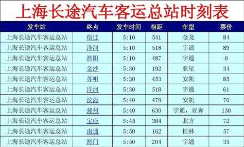 2023江门站长途汽车客运站时刻表最新_旅泊网
