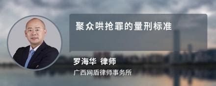 最新集体传销活动罪量刑标准是怎么样的? - 法律快车