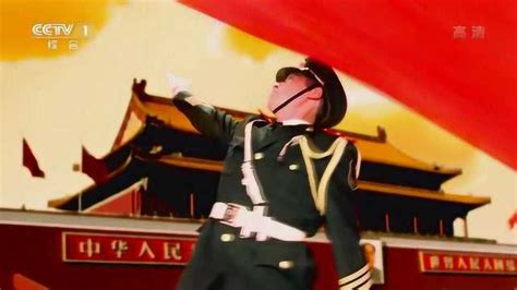 中华人民共和国国歌视频