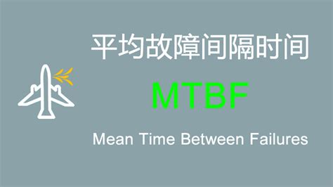 设备管理中MTBF-MTTR-MTTF三个指标的区别 - 风机汇