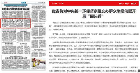 河北日报:我省将对中央第一环保督察组交办群众举报问题开展“回头看”