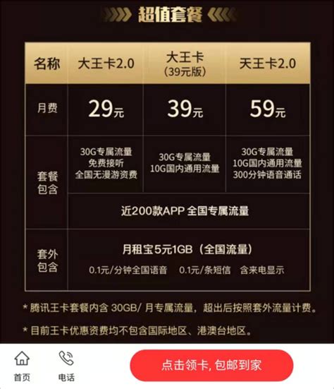 联通腾讯大王卡29元30G专属流量【本地归属地】