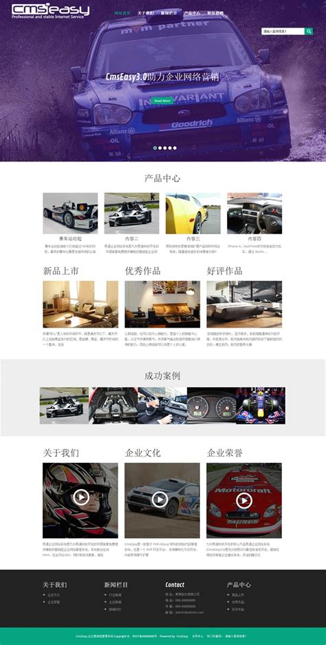 html5汽车网站模板_CmsEasy 免费企业网站模板下载