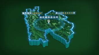 迪庆藏族自治州面积人口区位基本信息展示_AE模板下载(编号:24675866)_AE模板_光厂(VJ师网) www.vjshi.com