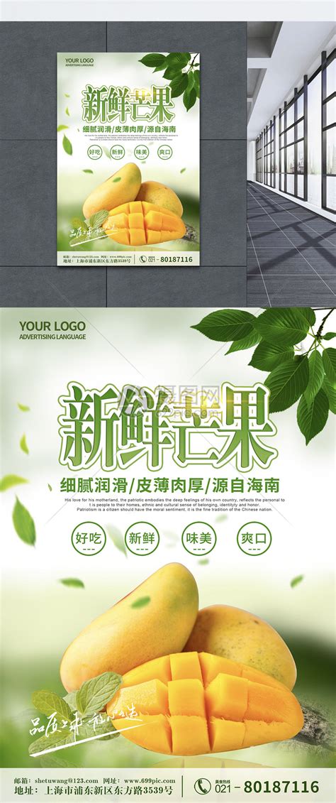 新鲜海南芒果水果小清新简约海报模板素材-正版图片401135218-摄图网