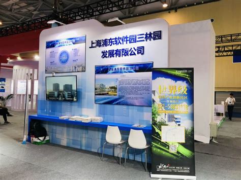 浦软三林园代表上海展区亮相2019青岛软博会 - 上海浦东软件园股份有限公司