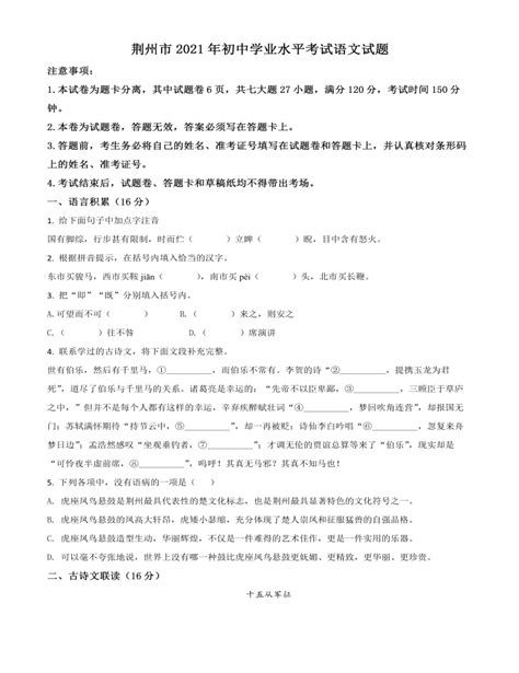 湖北省荆州市2021年中考语文试题（订稿原卷版）-麦克PPT网