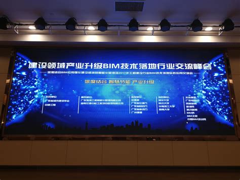 2017年建设领域产业升级BIM技术落地交流峰会在广州圆满落幕