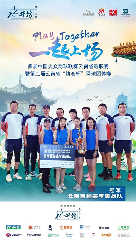 首届中国大众网球联赛总决赛收拍 郑州金徽队群英组夺冠_全民健身_河南省体育局