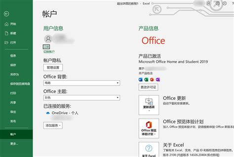 Office 2021/2019/2016 家庭和学生版办公软件 – 欧乐安