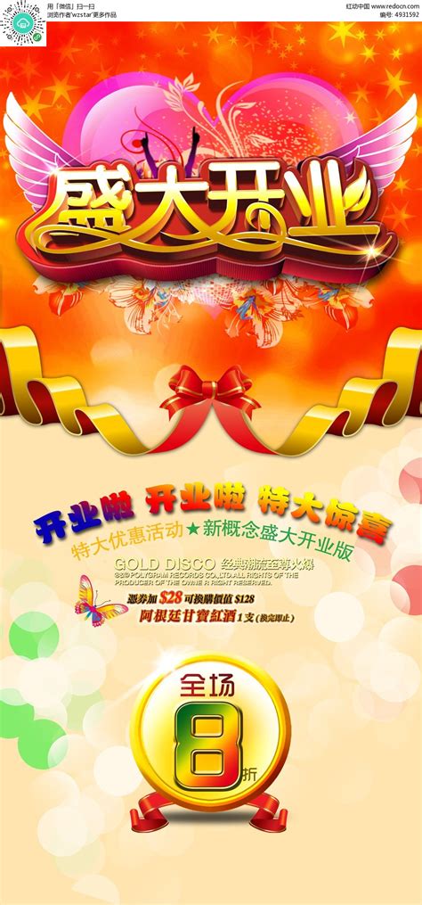 新概念盛大开业宣传海报PSD素材免费下载_红动中国