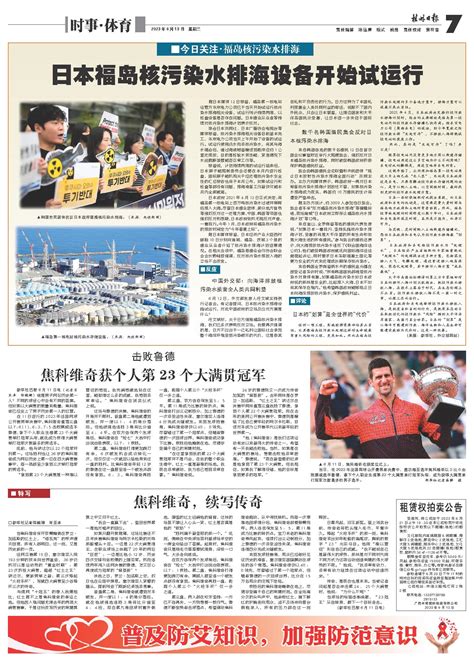 桂林日报 -07版:时事·体育-2023年06月13日