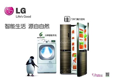 LG智能电器宣传海报PSD素材免费下载_红动网