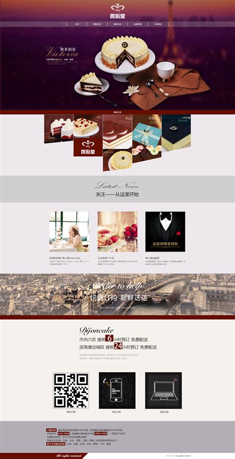 网页设计 蛋糕店官网设计 |网页|电商|第二十二个夏天 - 原创作品 - 站酷 (ZCOOL)