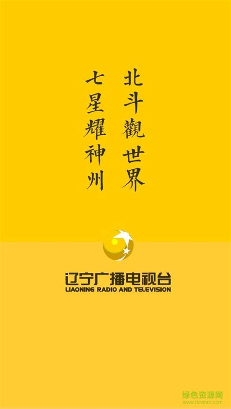 辽宁电视台客户端下载-辽宁电视台体育app(北斗TV)下载v1.0.1 安卓版-绿色资源网