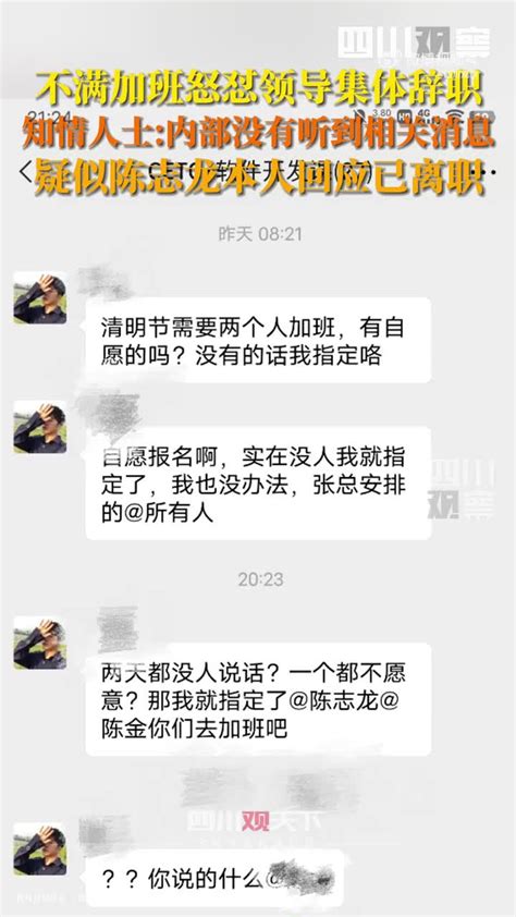 网传中国电科员工因不满加班怒怼领导？相关聊天记录热传，疑似当事人回应_腾讯视频