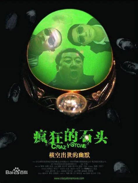 电影《疯狂的石头》完整版-搜狐大视野-搜狐新闻