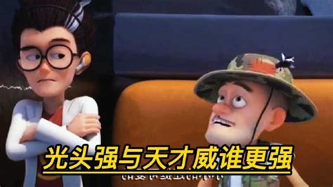 天才威图片