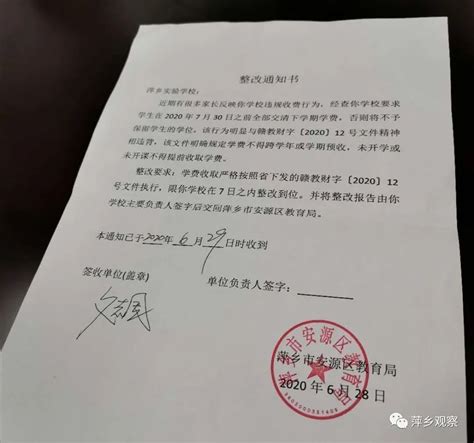 萍乡实验学校违规收学费！ 教育局：7日整改到位！_栗争上游