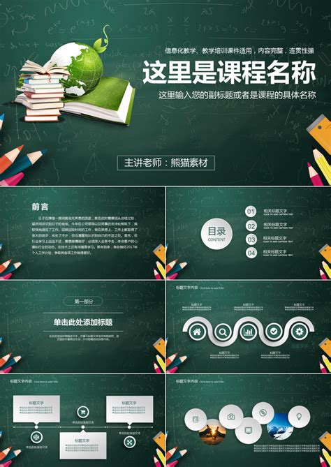 教学内容及教师活动学生活动设计意图一、激Word模板下载_熊猫办公