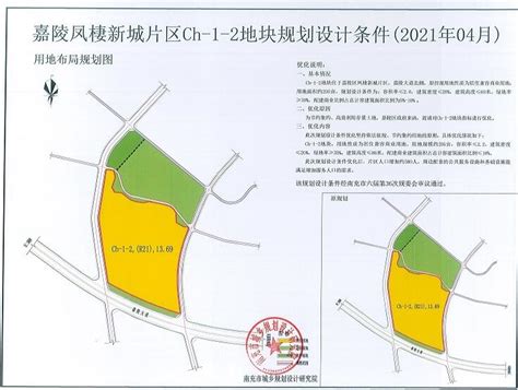 嘉陵凤棲新城片区Ch-1-2地块规划设计条件(2021年04月)-嘉陵区人民政府