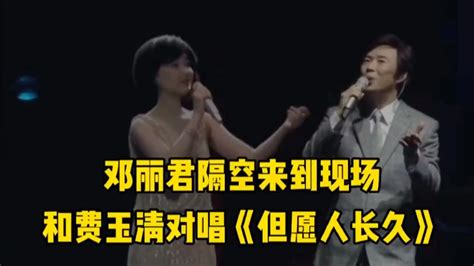 邓丽君隔空和费玉清对唱，若来到中国达人秀，绝对嗨翻现场_腾讯视频