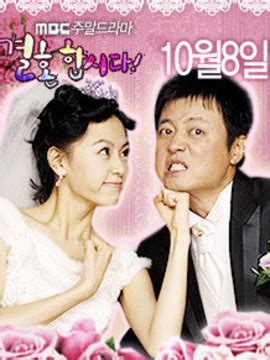 我们结婚吧韩国版剧情介绍（1-51全集）大结局_电视剧_电视猫