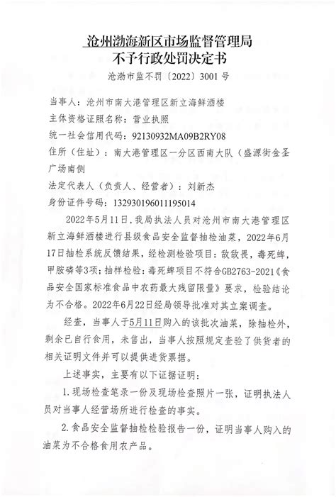 沧州渤海新区市场监督管理局不予行政处罚决定书