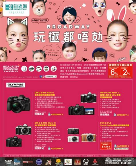 香港打折：百老汇最新数码产品优惠海报（至3月11日止） - - 3hk上香港网