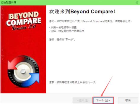 小技巧分享，完美突破beyond compare软件使用期限-完美教程资讯