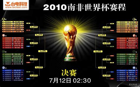 世界杯赛程表_大申网_腾讯网
