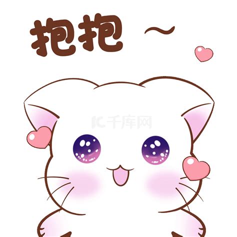 表情包给我抱抱图片