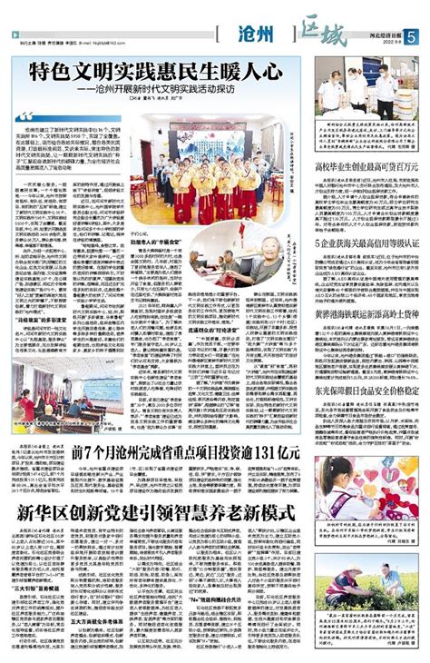 前7个月沧州完成省重点项目投资逾131亿元 河北经济日报·数字报
