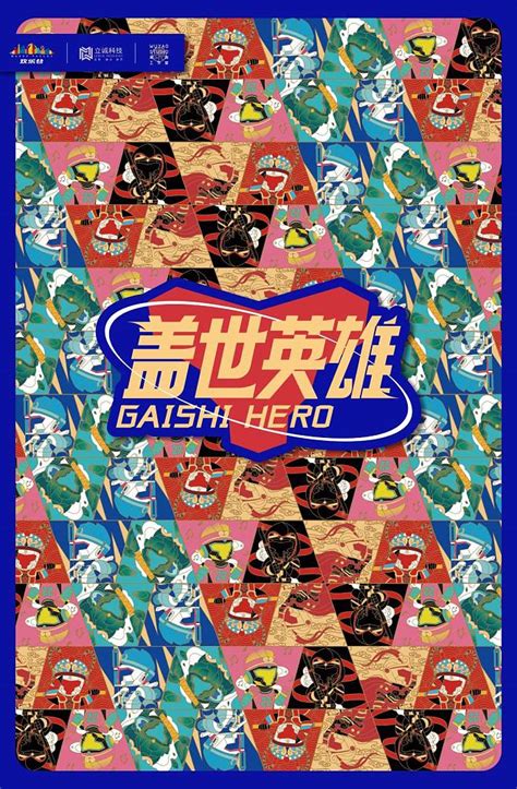 北京欢乐谷“盖世英雄”&“欢乐家族”IP设计-古田路9号-品牌创意/版权保护平台