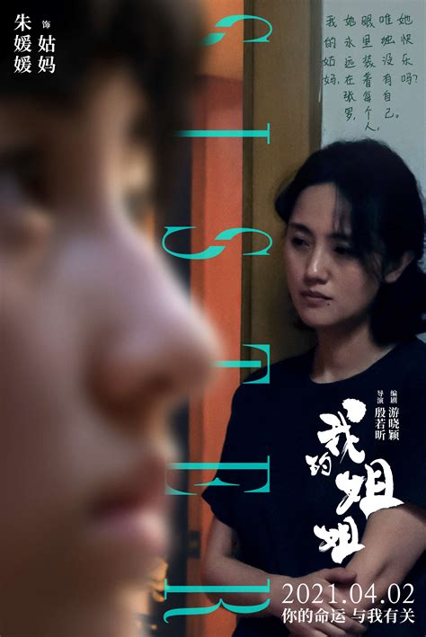 电影《我的姐姐》曝“命运版”预告 张子枫方言演绎女性现实题材 - 360娱乐，你开心就好