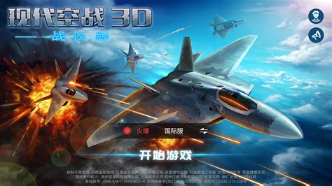 现代空战3D官方版-现代空战3D手游官方正式版（暂未上线） v5.1 - 浏览器家园