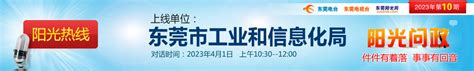 东莞市人民政府-深圳市富士智能股份有限公司