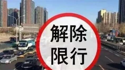 14日起渭南主城区及各县区城区解除限行 - 西部网（陕西新闻网）