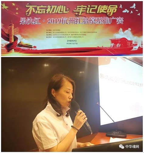 果氿红·2019杭州红船模型推广赛在杭州隆重举行