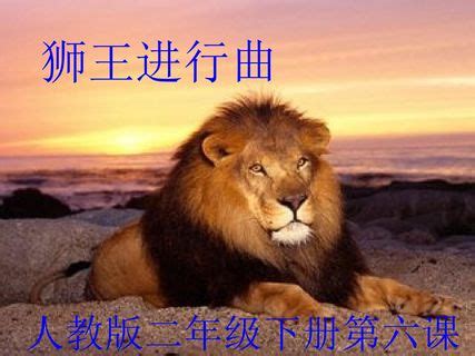 《狮王进行曲》微课_腾讯视频