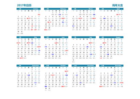 2017年日历全年表 模板A型 免费下载 - 日历精灵