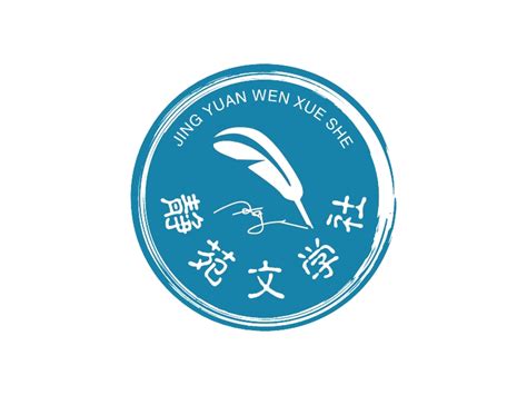 静苑文学社logo设计 - 标小智