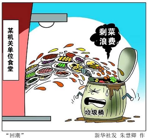 全球一年浪费13亿吨粮食！按人均中国排22位，城市餐饮是重灾区_新华报业网