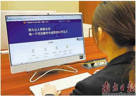 广州法院实现诉讼服务线上办理“全覆盖”_南方网